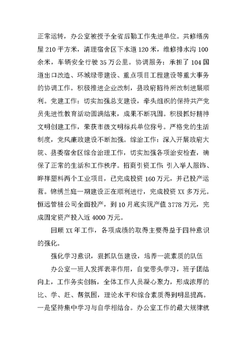 县政府办公室XX年工作总结及XX年工作思路