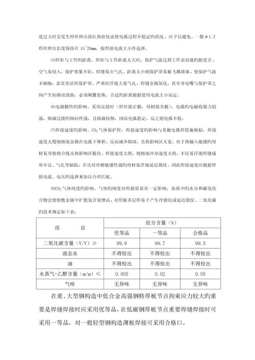 气体保护焊焊接标准工艺.docx