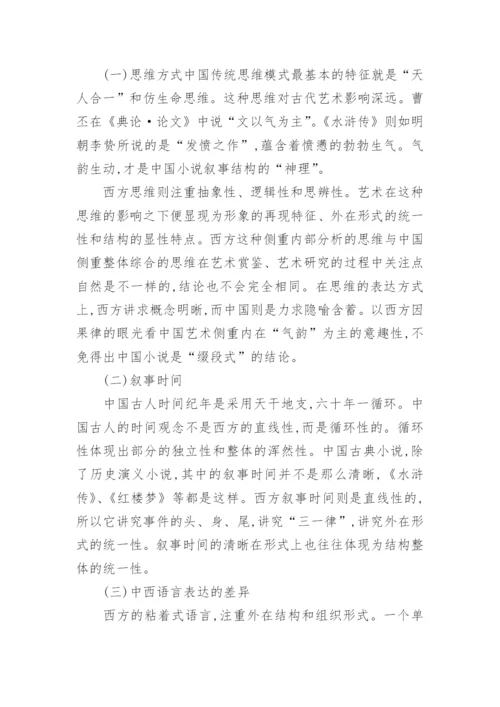 水浒传叙事结构的文化阐释的论文.docx