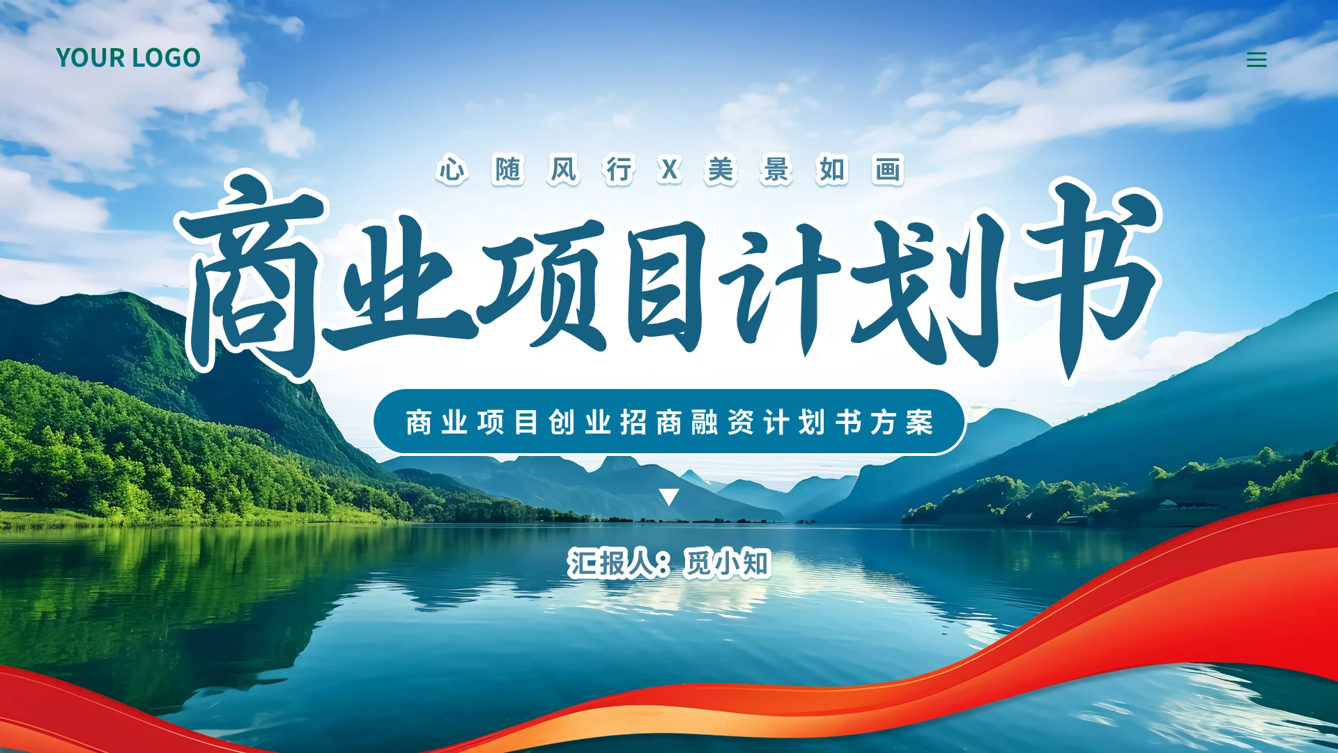 蓝色简约风商业旅游项目创业招商融资计划书方案PPT商业计划书