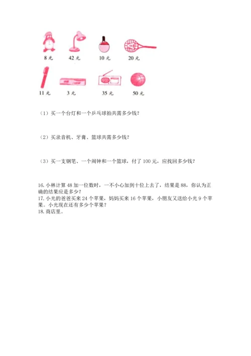 小学二年级上册数学应用题100道精品【有一套】.docx