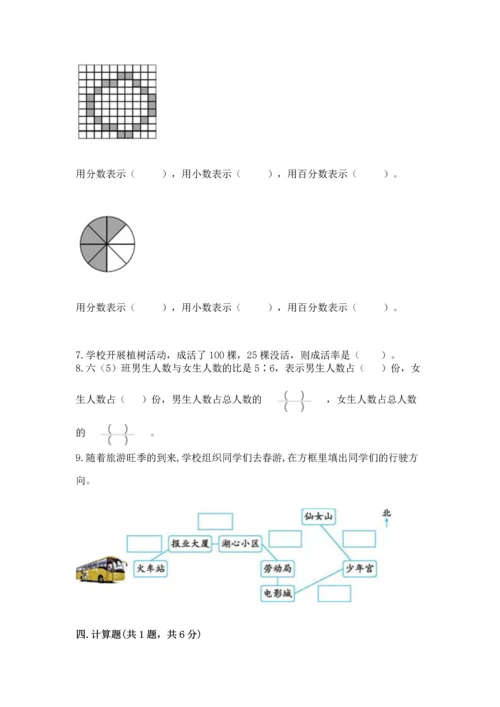 小学数学六年级上册期末测试卷a4版可打印.docx