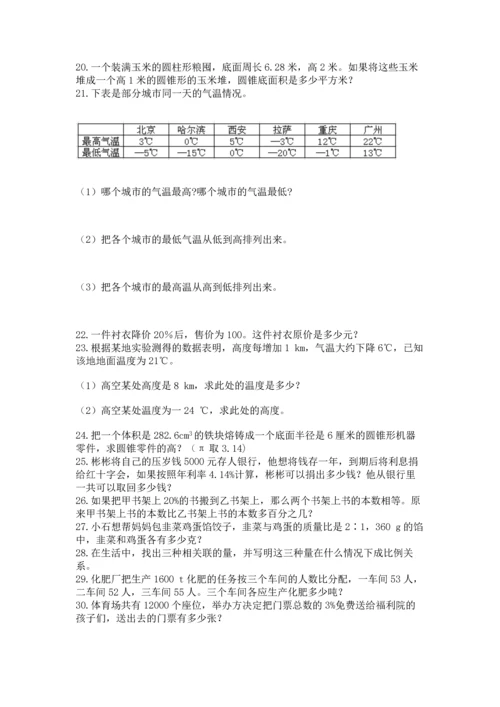 六年级小升初数学应用题50道【真题汇编】.docx