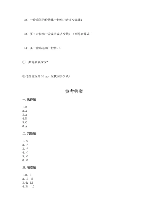 北京版四年级上册数学第六单元 除法 测试卷（历年真题）word版.docx