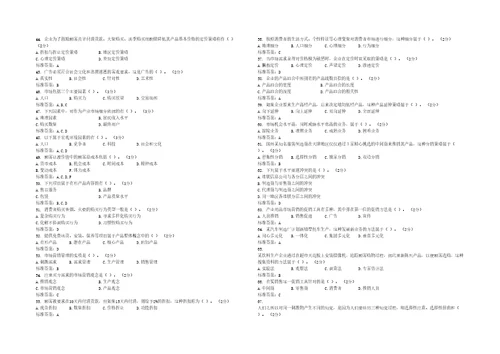 专升本市场营销学试卷答案