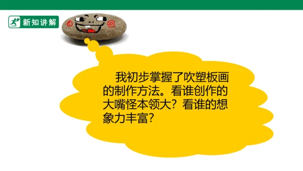 第六课《大嘴怪》课件