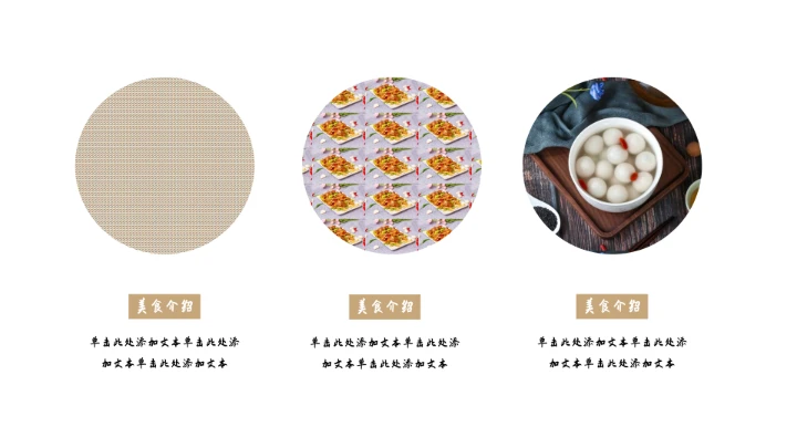 台湾休闲美食文化宣传通用PPT模板