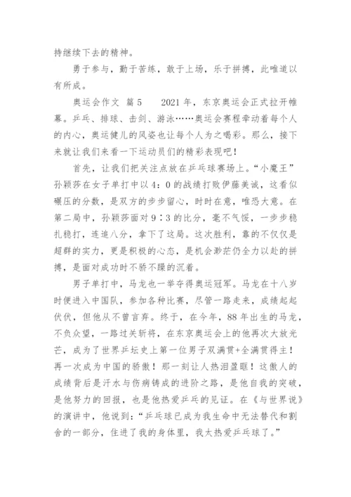 奥运会作文_7.docx