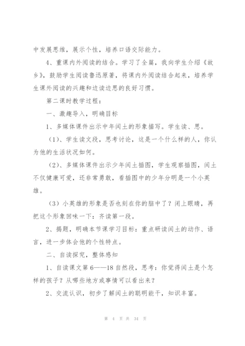 少年闰土教学设计.docx