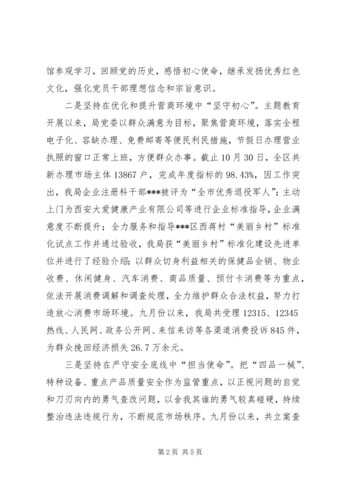 市场监督管理局“不忘初心、牢记使命”主题教育为民办实事汇报材料.docx
