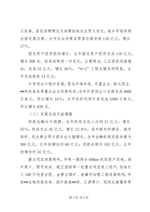 市国民经济计划执行情况与计划草案的报告 (2).docx