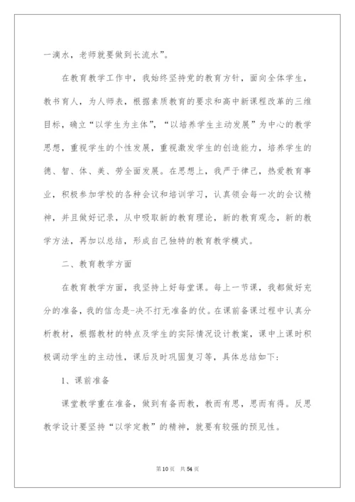 2022高中教师年度总结.docx