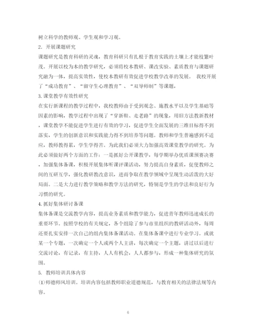 精编之教师培训计划方案.docx