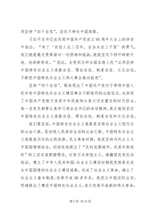 学校点树立“四个意识”,坚定“四个自信”,做合格党员.docx