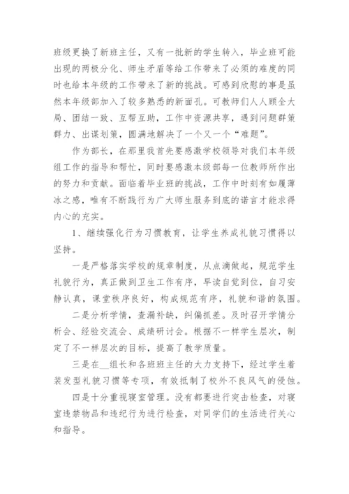 年级组长工作总结汇报7篇范本.docx