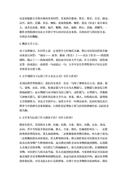 小学语文阅读理解答题技巧全汇总