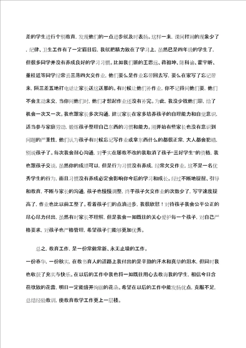 教育精彩瞬间我的教育教学故事精编WORD版