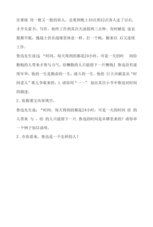 人教新课标三年级下册13-和时间赛跑一课一练.docx