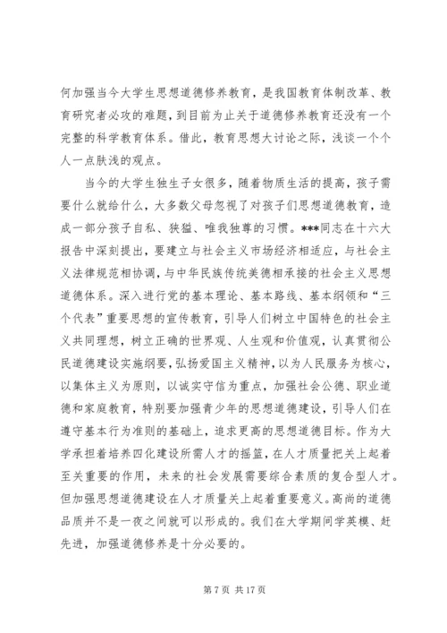 加强思想道德修养,实现自己的人_1.docx