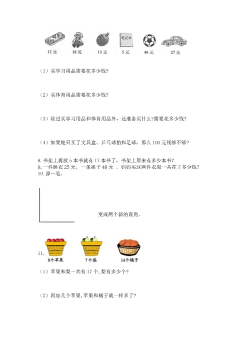 二年级上册数学应用题100道及参考答案（考试直接用）.docx