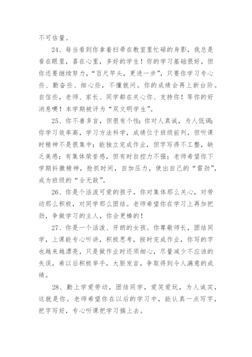 高一学生评语.docx