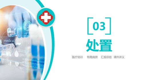 绿色简约可视图表跌倒品管圈PPT品管圈医疗质量管理品管圈