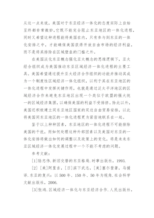 美国因素对东亚经济一体化的影响的论文.docx