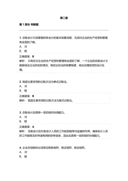 会计继续教育《总账会计》考试题库及参考答案精华版.docx