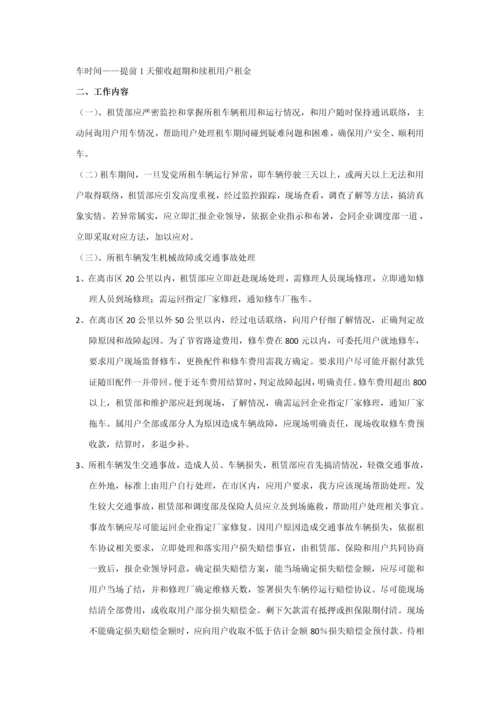 汽车租赁管理新规制度.docx