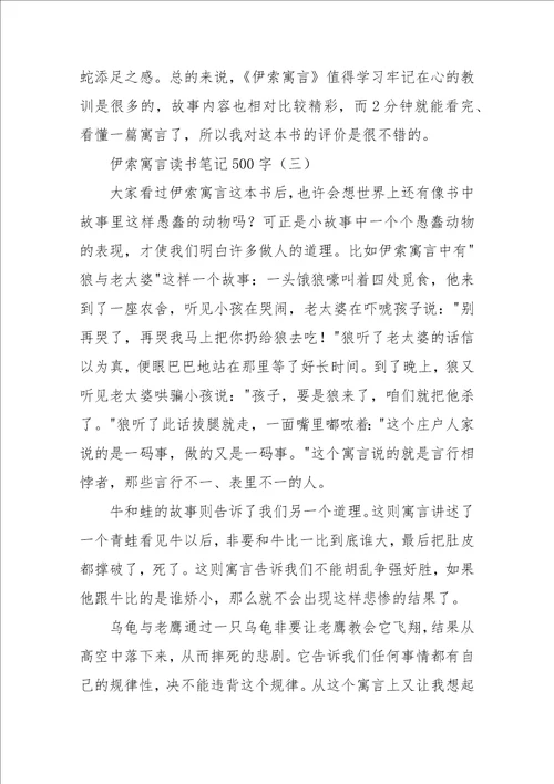 伊索寓言读书笔记500字