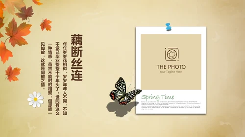 怀旧风格同学联谊会PPT模板