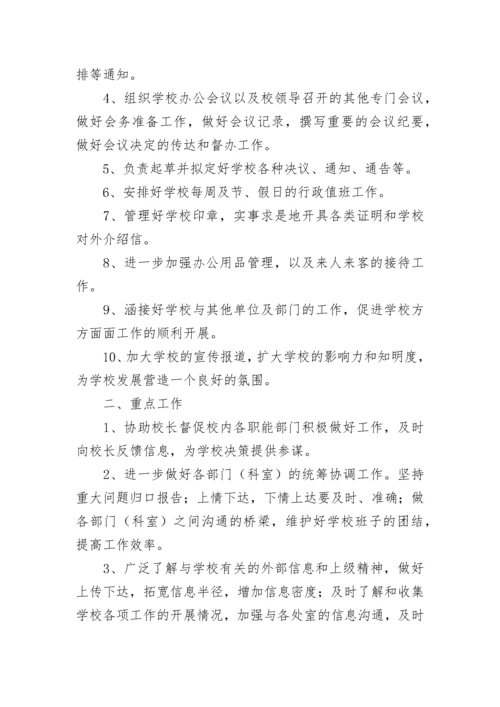 关于学校办公室工作计划2023.docx