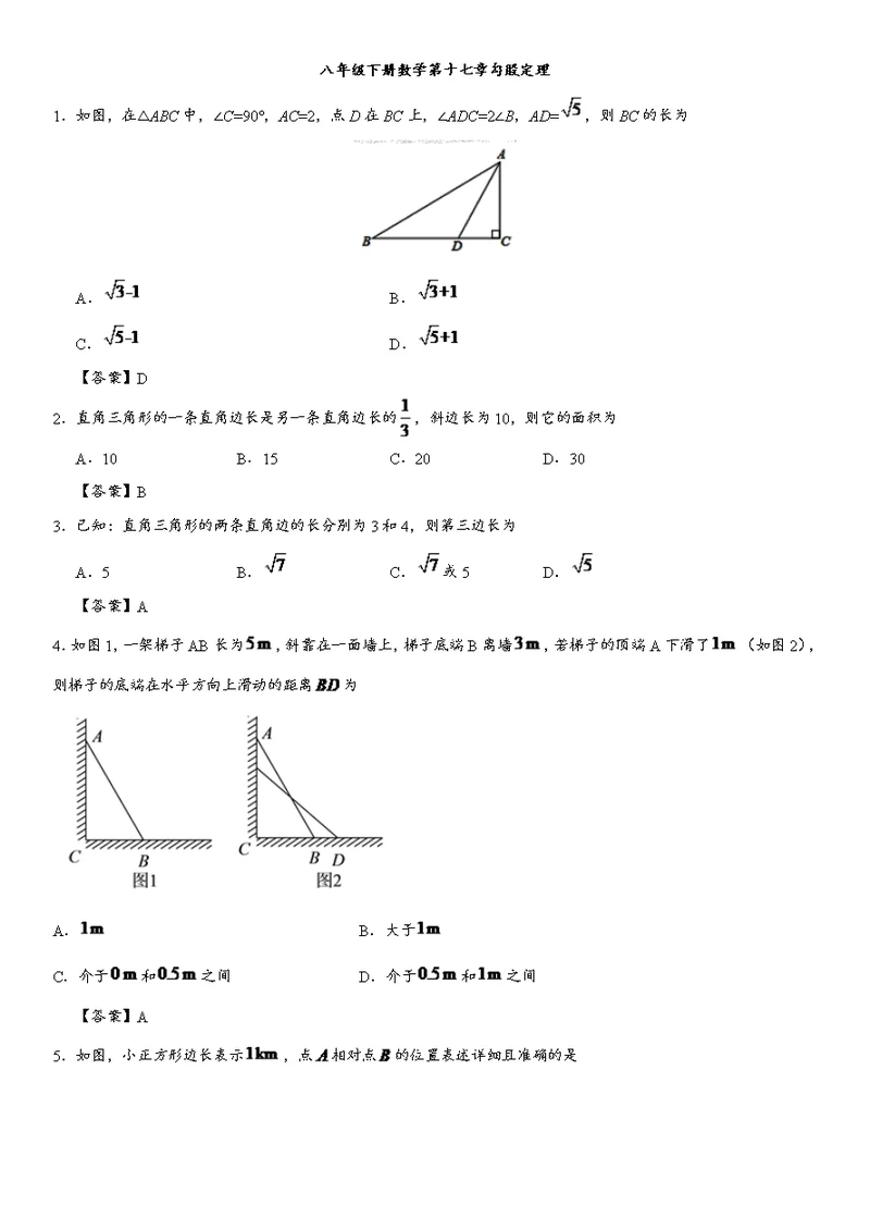 八年度级下册数学第十七章勾股定理