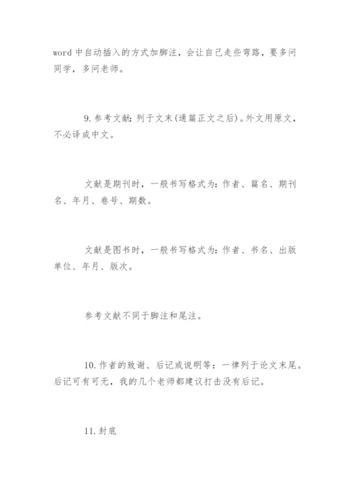 自考法学论文格式要求.docx