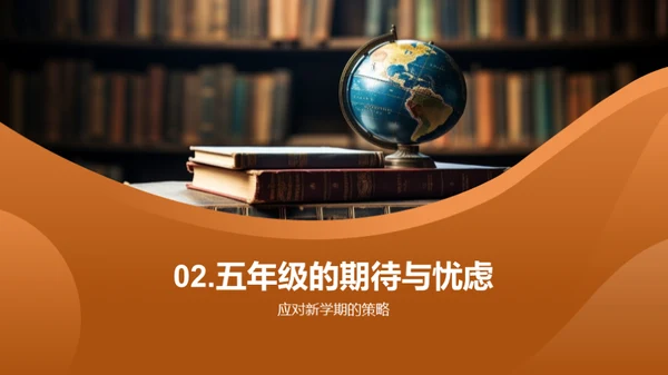 五年级 学习之旅