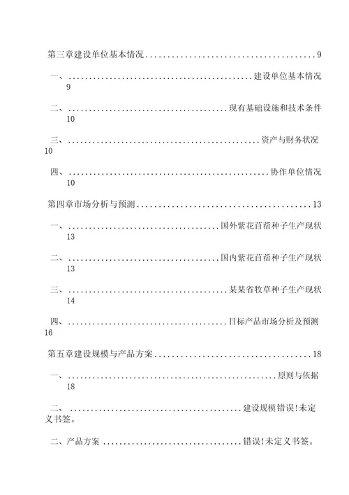 玉门市陇中苜蓿良种繁育基地建设项目可行性研究报告