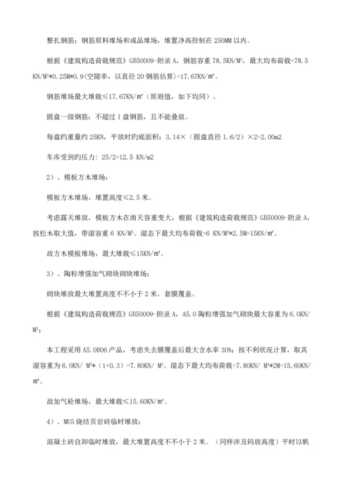 地下室顶板行车与堆载验算与加固专题方案.docx