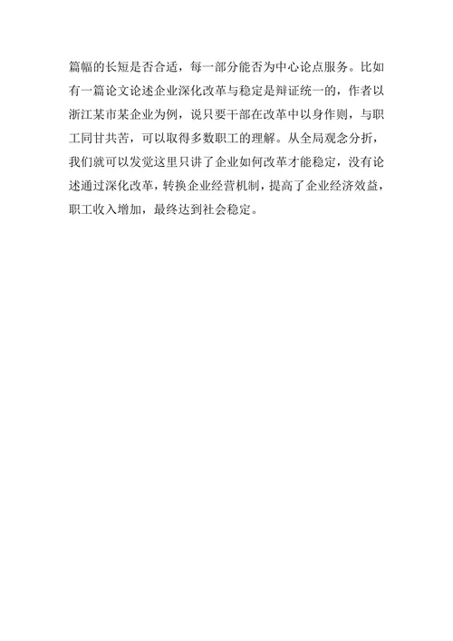 学前教育毕业论文提纲范文