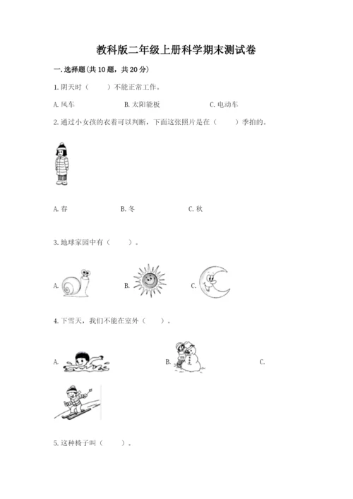 教科版二年级上册科学期末测试卷及参考答案【典型题】.docx