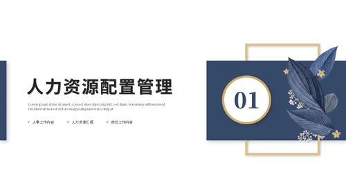 年度总结和工作计划简约插画花卉人力资源工作汇报人事行政工作总结ppt模板