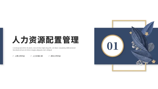 年度总结和工作计划简约插画花卉人力资源工作汇报人事行政工作总结ppt模板