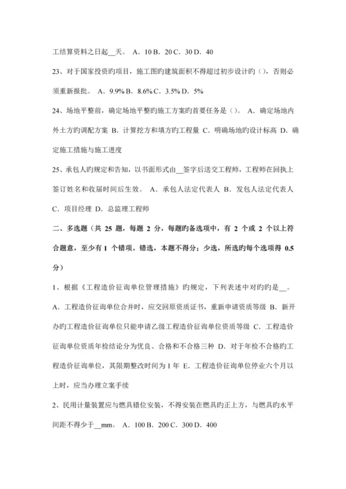 2023年广东省造价工程师造价管理合同的履行考试题文档.docx