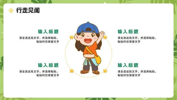 绿色可爱卡通手绘插画风小学生我的暑假生活PPT模板