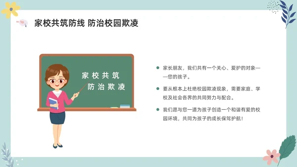彩色小清新卡通预防校园欺凌家长会PPT课件