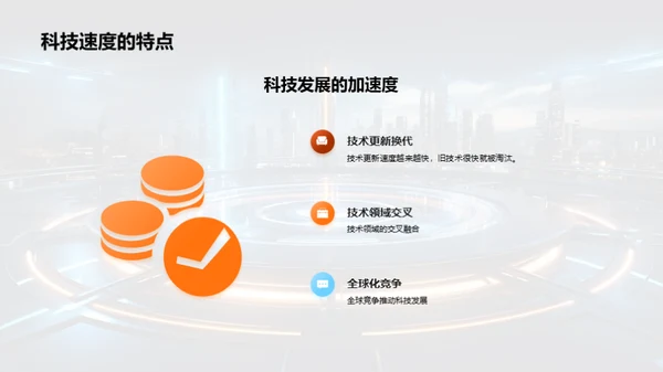 科技进步与社会变革