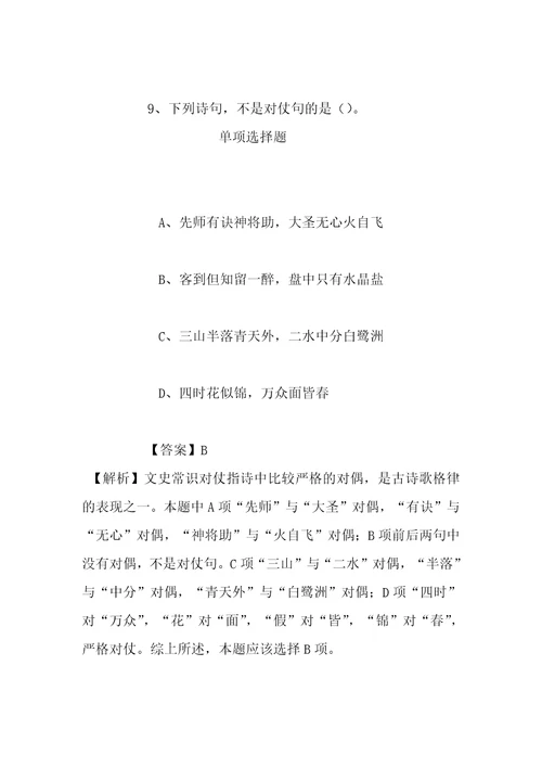 事业单位招聘考试复习资料2019年国土资源部油气资源战略研究中心应届毕业生招聘模拟试题及答案解析