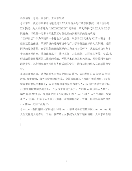 精编之经典范文名师课堂教学与讲座主持稿2.docx