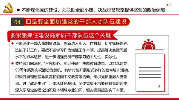 2020脱贫攻坚全面小康社会党政党建党课