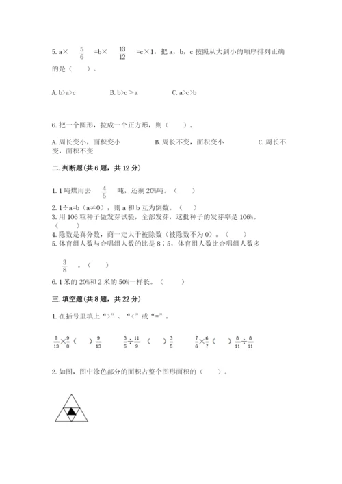 六年级数学上册期末考试卷及参考答案1套.docx