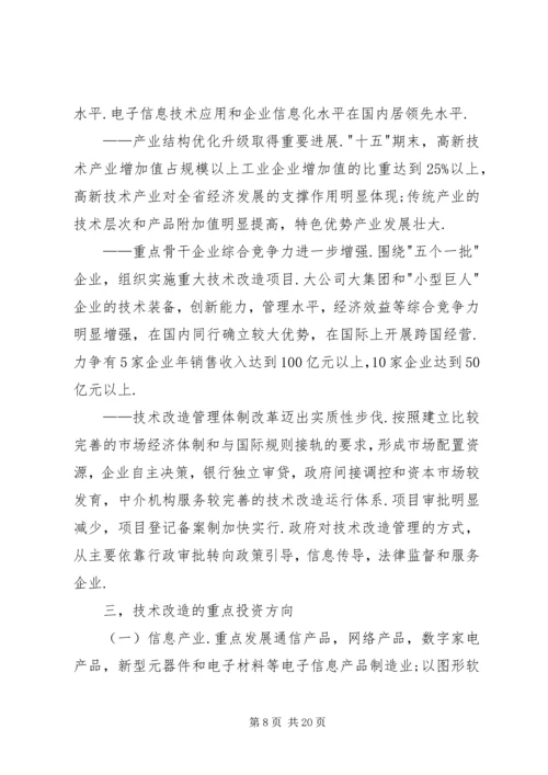 技术改造工作计划 (2).docx